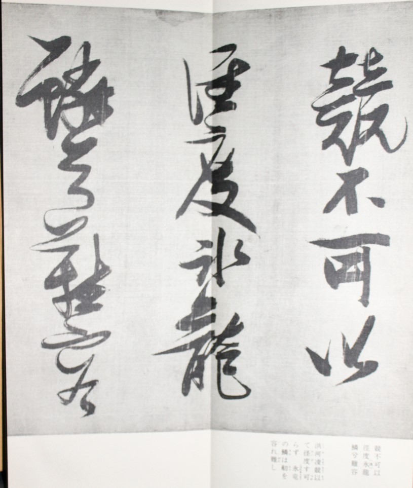 張瑞図 鳴皋歌 』和漢墨寶選集 第28巻 2018/07/10 | 悠久堂書店